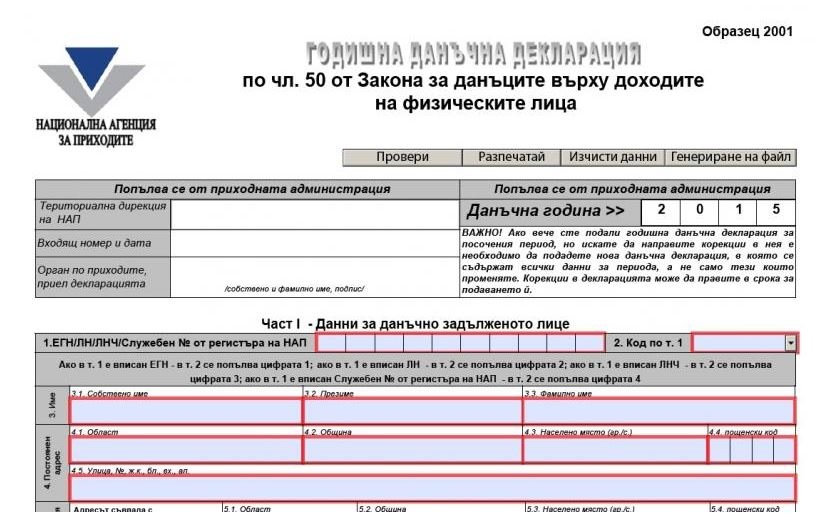 Над половин милион са получените данъчни декларации от Националната агенция